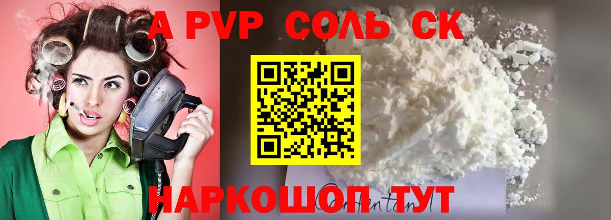 А ПВП  Кызыл  APVP СК КРИС  Alpha PVP кристаллы  A-PVP СК 