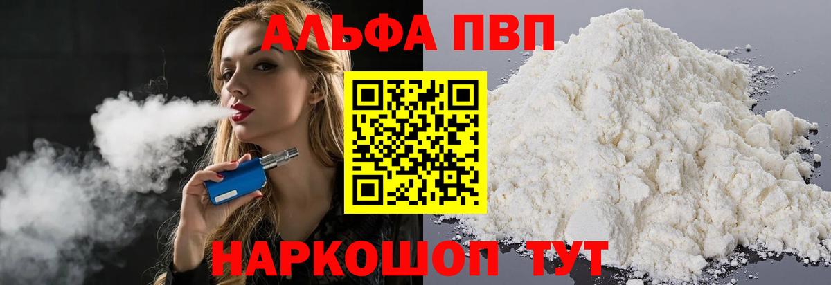 Alpha-PVP СК  Вход с VPN  Кызыл  Альфа ПВП мука  APVP крисы CK 