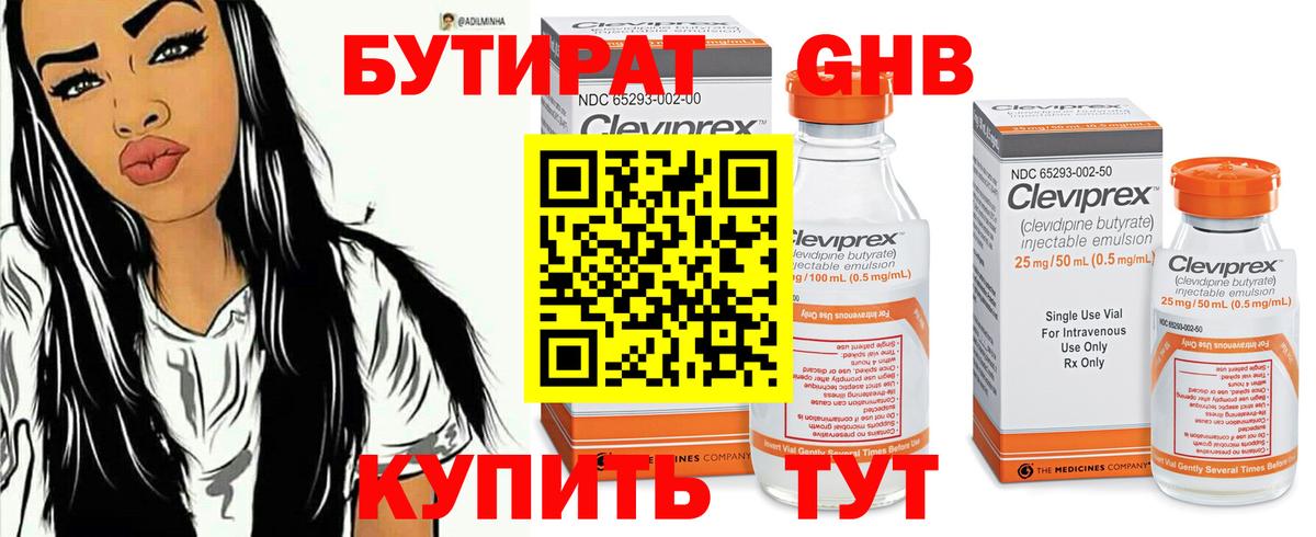 Бутират жидкий экстази Кызыл