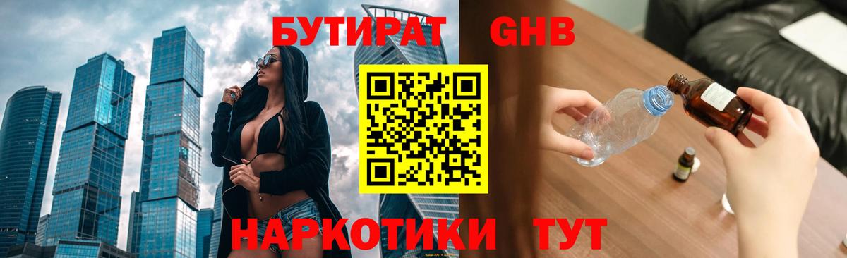 БУТИРАТ оксибутират  БУТИРАТ  Кызыл  Вход с VPN 