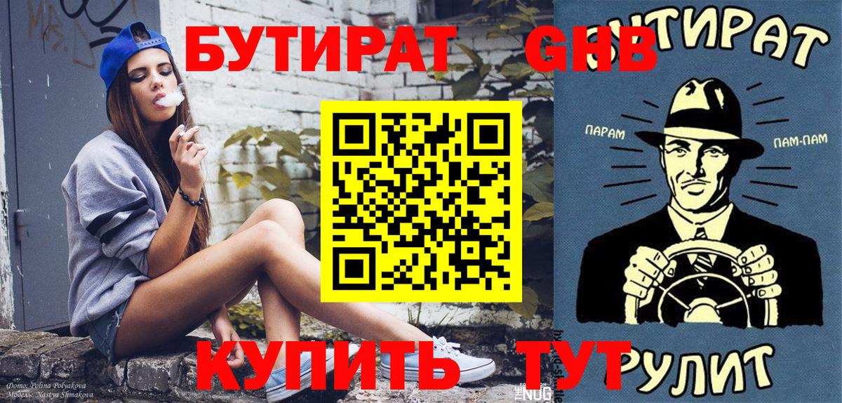 Бутират оксана  БУТИРАТ  Кызыл 