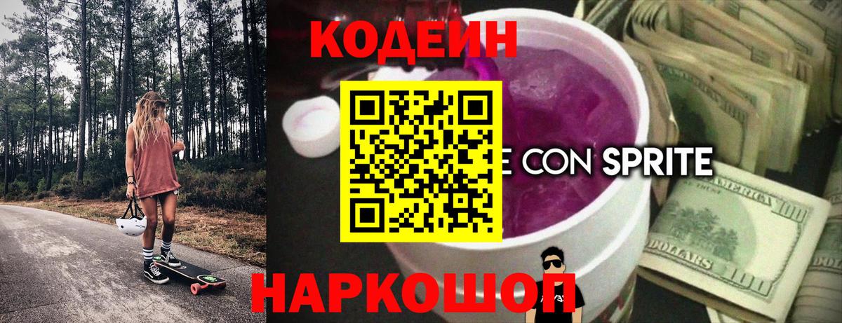 Codein Purple Drank Кызыл