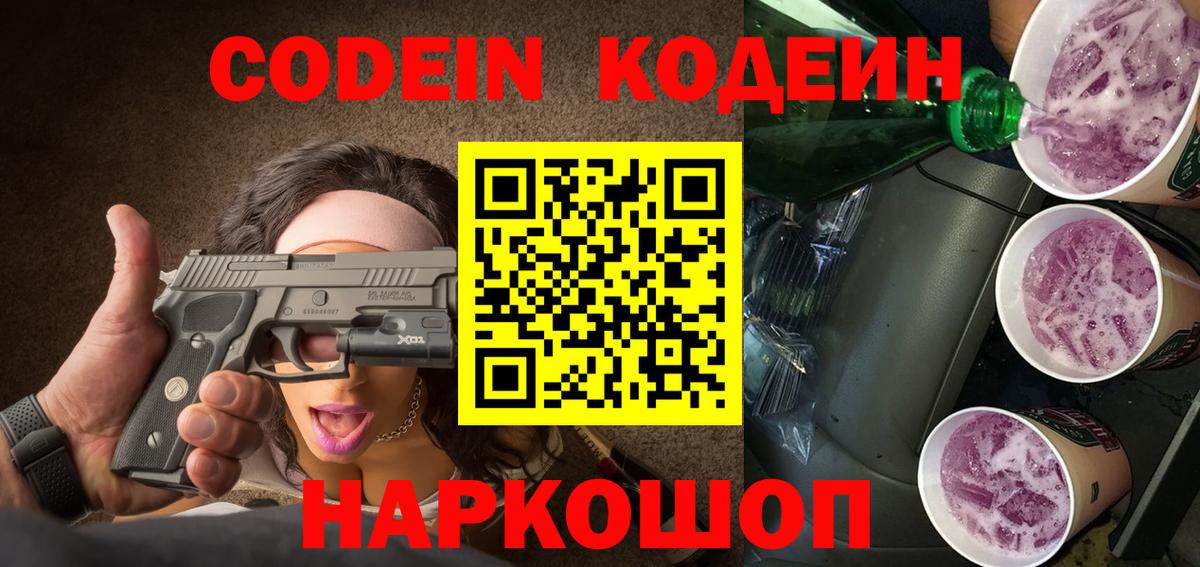 Кодеин Purple Drank  Кызыл  Codein Purple Drank 