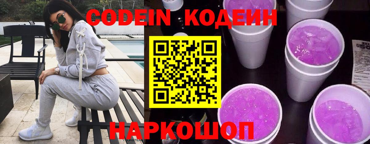 Кодеин напиток Lean (лин)  Вход с VPN  Кызыл 