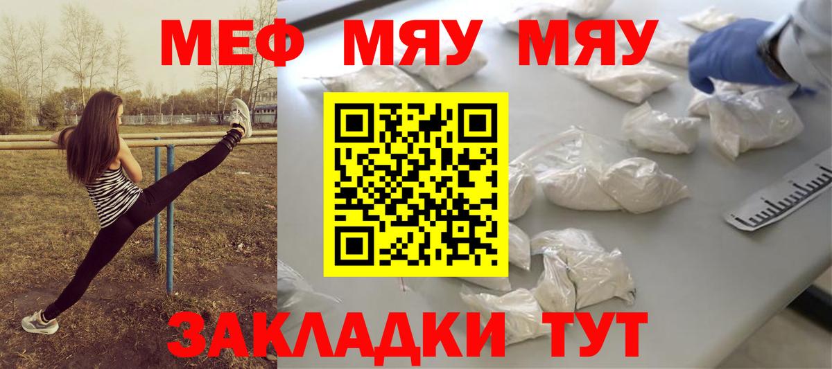 Мефедрон мяу мяу  МЯУ-МЯУ mephedrone  Кызыл  Вход с VPN 
