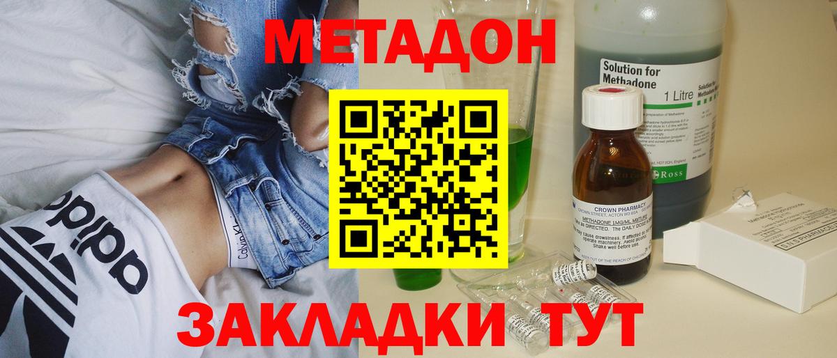 Метадон methadone  Метадон кристалл  Вход с VPN  Кызыл 