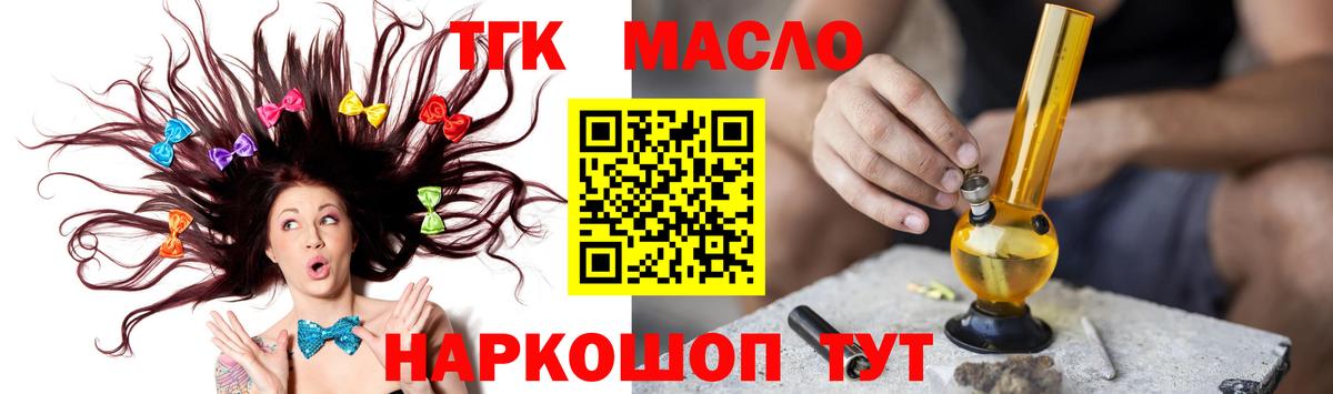 ТГК THC oil Кызыл